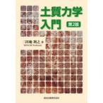 土質力学入門