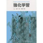 強化学習