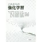 これからの強化学習