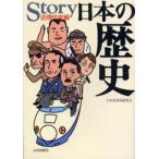 Story японская история близко настоящее время история сборник 
