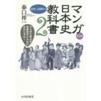  manga (манга) история Японии учебник manga (манга) .... история Японии . такой . интересный .! 2