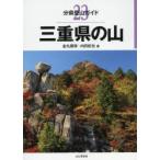 三重県の山