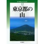 東京都の山