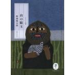 山の眼玉
