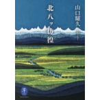 北八ッ彷徨