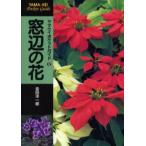 Yahoo! Yahoo!ショッピング(ヤフー ショッピング)窓辺の花