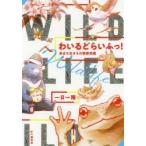 Yahoo! Yahoo!ショッピング(ヤフー ショッピング)わいるどらいふっ! 身近な生きもの観察図鑑