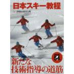 日本スキー教程
