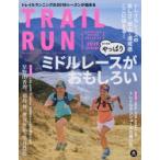 トレイルラン 2019SPRING