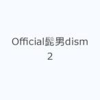 Official髭男dism 2