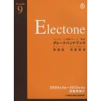 楽譜 エレクトーン演奏グレード9級グレー