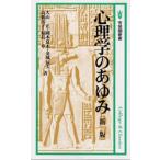 心理学のあゆみ