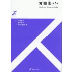 労働法