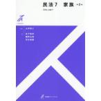 民法 7