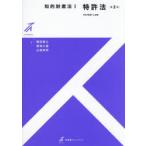 知的財産法 1