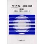 民法 5