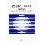 民法 4
