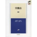 労働法