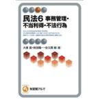 民法 6