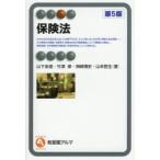 保険法