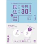 民法 3