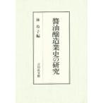  соевый соус . структура индустрия история. изучение 