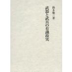 武器と武具の有識故実