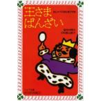 おしゃべりなたまごやき