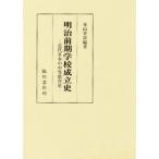  Meiji предыдущий период школа создание история новое время японский средний и т.п. образование история 