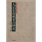 Taisho свободный образование. изучение 