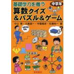 Yahoo! Yahoo!ショッピング(ヤフー ショッピング)基礎学力を養う算数クイズ＆パズル＆ゲーム 中学年