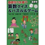 Yahoo! Yahoo!ショッピング(ヤフー ショッピング)基礎学力を養う算数クイズ＆パズル＆ゲーム 高学年