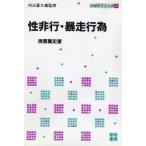 Yahoo! Yahoo!ショッピング(ヤフー ショッピング)性非行・暴走行為