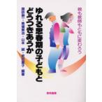 Yahoo! Yahoo!ショッピング(ヤフー ショッピング)ゆれる思春期の子どもとどうつきあうか 親も教師もともに変わろう