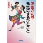 お母さんを元気にするひとこと