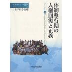 平和研究 第38号
