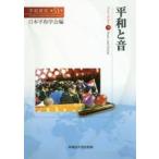 平和研究 第51号