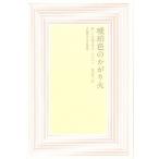 琥珀色のかがり火