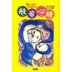 般若心経 Heart sutra