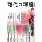 現代の理論 vol.15（08春号）