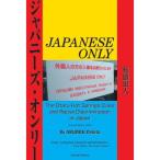 JAPANESE ONLY
