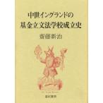  средний . Англия. фонд . грамматика школа создание история 