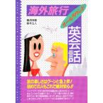Yahoo! Yahoo!ショッピング(ヤフー ショッピング)海外旅行オールラウンド英会話