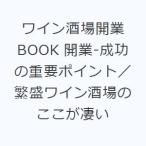  вино sake место открытие BOOK открытие - успех. важное отметка |.. вино sake место. здесь . поразительный 