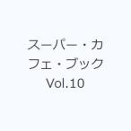  super * Cafe * книжка Vol.10