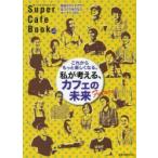  super * Cafe * книжка Vol.11