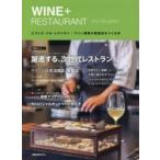 WINE+RESTAURANT Bistro * bar * ресторан... вино индустрия .. .. магазин ....книга