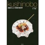 kushinobo...... кулинария. новый мир 
