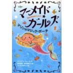 マーメイド・ガールズ Mermaid S.O.S 1