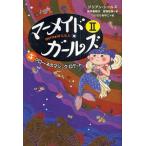 マーメイド・ガールズ Mermaid S.O.S 2-5